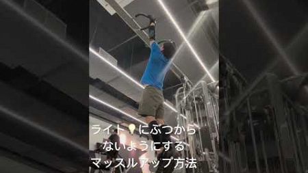 #muscleup #マッスルアップ #anytimefitness #エニタイムフィットネス