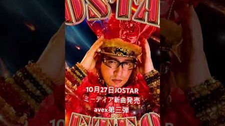 JOSTAR『ミーティア』新曲発売　超絶ROCK帝国歌手として大変身‼︎アルバム『STARZ』も乞うご期待‼︎avex第三弾のプロROCK歌手👩‍🎤宇宙存在として開花へ！