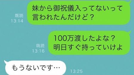 結婚式が終わった妹が「御祝儀袋、何も入っていなかった！」と驚いていた。