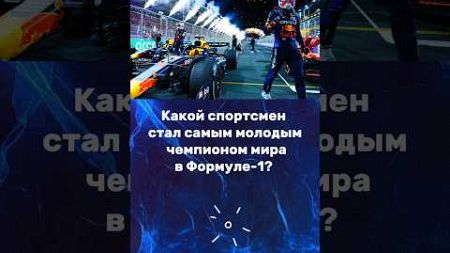 Спорт 1 #quiz #факты #викторина #sport #football #эрудиция