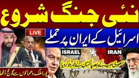 🔴Live | Israel Attacks Iran, Israel Launches Air Strikes on Iran | Middle East Latest | SAMAA TV