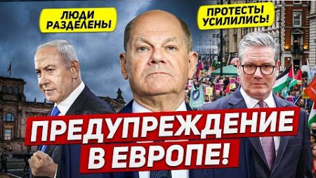 Предупреждение в Европе. Протесты усилились. Люди разделены. Новости Европы