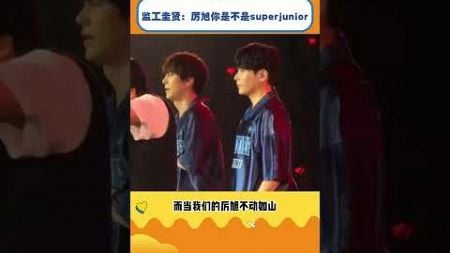 #厉旭：恰信一搜 #曺圭贤 #superjunior #kpop #娱乐评论大赏