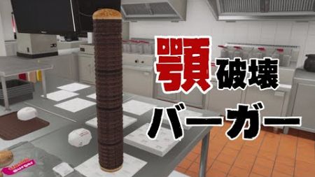 忙しすぎて、ブチギレながら営業するファストフード店『Fast Food Simulator: Prologue』