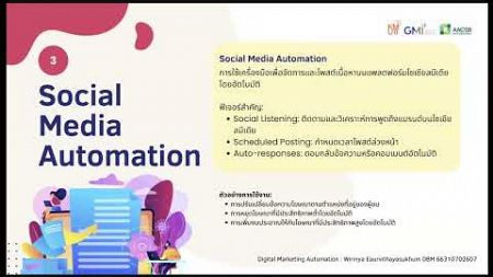 การตลาดอัตโนมัติ: วิธีเพิ่มประสิทธิภาพด้วย Marketing Automation