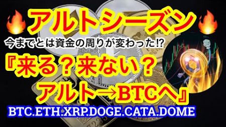 【ビットコイン右下がりトレンドで押され🔥】アルトコインの爆上げフェーズは来るのか⁉️来ても弱いかもしれない…😑FEED頑張りました😂