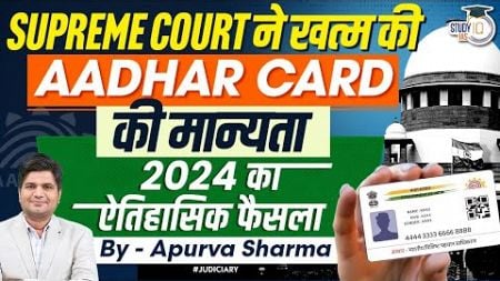 Aadhar Card Not Valid Document For Determining Age Says Supreme Court | Studyiq