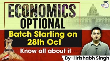 UPSC Economics Optional Batch Starting | Know All About it | StudyIQ