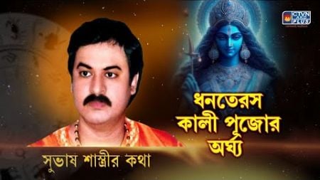 SUBHAS SASTRI | ASTROLOGY | CTVN | 27_10_2024 - 06:35 PM