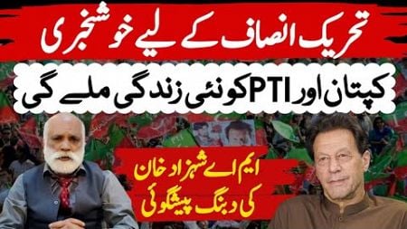 Latest Update | Good News For PTI | Imran Khan Horoscope | MA Shahzad Khan Predictions | Asim Series