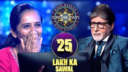 25 Lakh के सवाल पर Use की गई 2 Lifelines | Kaun Banega Crorepati S16 | 25 Lakh Ka Sawal