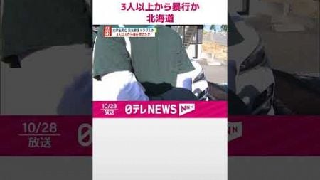 【男子大学生死亡】3人以上から暴行うけたか…交友関係中心に捜査 北海道江別市 #shorts