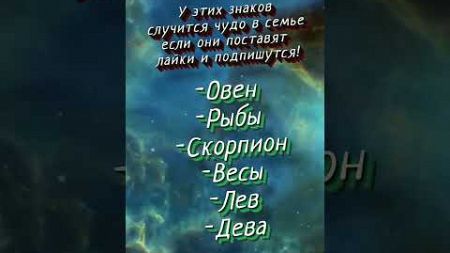 Когда у знаков зодиака сбудется мечта Richeggbert7 #гороскоп #астрология #astrology