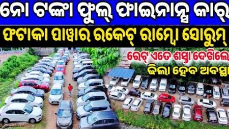 Full Finance 40 thousand rupees second hand Audi, Thar, Venue, Breza City Polo sale Odisha RT Motors