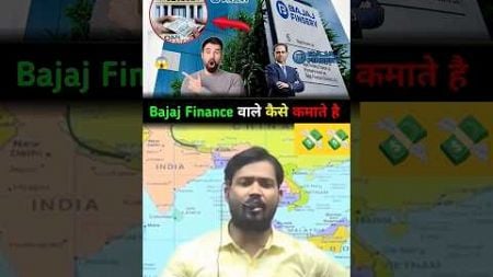 Bajaj finance wale kaese kamate hai bataye khan sir #motivation #short #shorts #finance