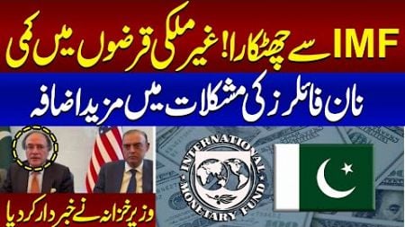 Last Program with IMF? | Reduction in Foreign Loans | Finance Minister Issues Warning to Non-Filers