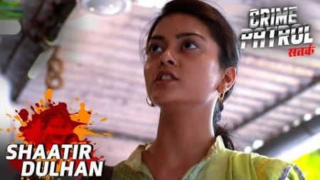 बदले की भावना ने कैसे दी Crime की लौ को हवा? | Crime Patrol | Shaatir Dulhan