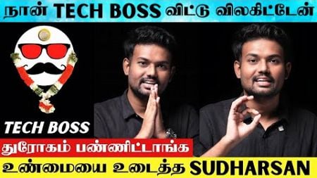 SHOCKING : 😱 Youtuber Sudharsan Quit From Tech Boss Channel - Reason | Tech Boss | Tech SuperStar