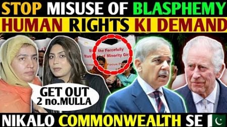 &#39;STOP MISUSE OF BLASPHEMY LAW&#39;😲- HUMAN RIGHTS GROUPS KI DEMAND😟NIKALO COMMONWEALTH SE PAKISTAN!