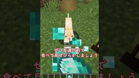 【ゆっくり実況/茶番】ダイヤ食べる【マインクラフト/マイクラ/Minecraft】 #shorts #マインクラフト #マイクラ #minecraft #ゆっくり茶番 #ゆっくり実況 #ゆっくり