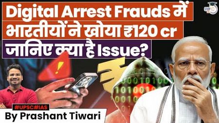 Digital Arrest Scam Exposed: How Indians Lost ₹120 Crore! | Full Analysis | StudyIQ