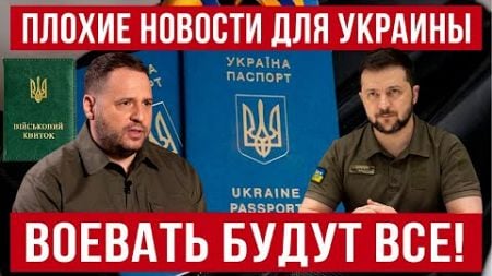 Воевать будут ВСЕ украинцы! Заявление главы ОП! Украина Польша новости