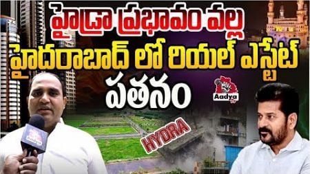 Supreme Heights Basha On Hyderabad Real Estate | Plots Downfall Due to HYDRA |Revanth Reddy| AadyaTV