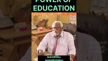 Power Of Education ,#motivation ,#tnpsc ,#tamil