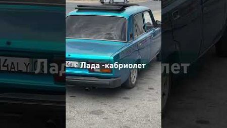 Авто для лето!!! #automobile #авто #автомобили