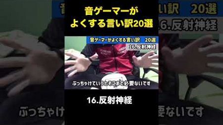 【あるある】体育会系より文化系の方が音ゲー上手くない？（運動神経編）　#Shorts　#プロセカ　#音ゲー