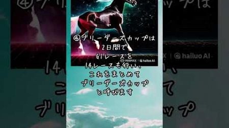 ブリーダーズカップ（BC）がどれだけすごいか‼　 #競馬 　 #歴史教育　#ブリーダーズカップ #川田将雅 　 #武豊 #坂井瑠星 #フォーエバーヤング 　#ウシュバテソーロ 　 #雑学