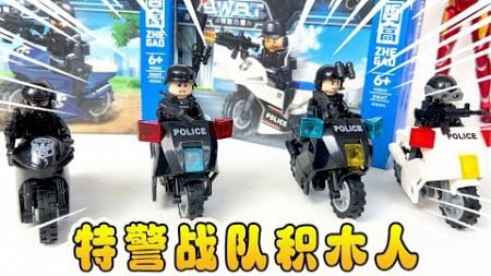 拆6盒特警戰隊積木人，找到黃金摩托車特種兵，讓擎天柱變金色