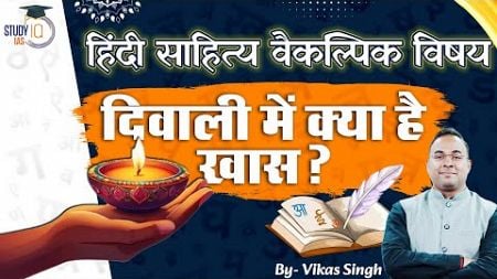 Biggest Diwali Dhamaka | हिंदी साहित्य - Hindi Literature Optional | Vikas Singh