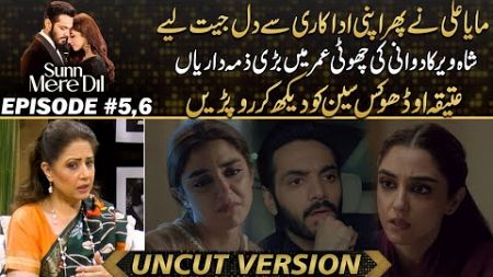 Sunn Mere Dil - Maya Ali Amazing Performance - Why Atiqa Odho Cried After Watching Drama Scenes ?