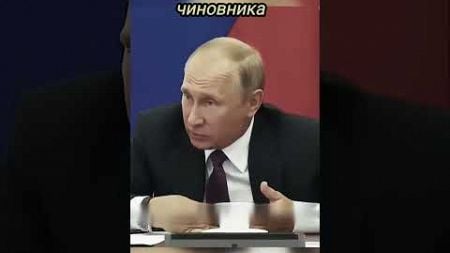 Путин отчитывает Министра Финансов #новости