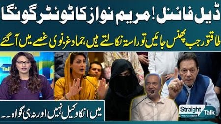 Imran Khan&#39;s Deal and Maryam Nawaz’s Social Media Absence – Hamad Ghaznavi Speaks Out | Samaa TV