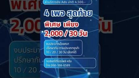 โปรลดค่าบริการรายเดือน # #การตลาดดิจิทัล #การตลาดออนไลน์ #facebookads