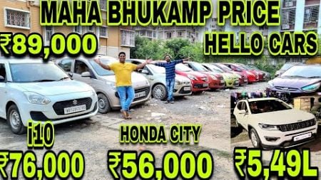 Hello Cars💥City ₹56,000/₹76k i10💥₹5,49L Jeep Compass😱₹1,05L i20💥₹1,19L Swift💥₹1,59L Jazz💥 Used Cars