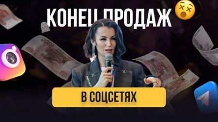 Как продавать в соцсетях в 2024 -2025 году? Закон о запрете рекламы в Инстаграм.