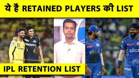 IPL RETENTION LIST: ANNOUNCEMENT से पहले SPORTS TAK पर जानिए किन-किन खिलाड़ियों को किया गया RETAIN