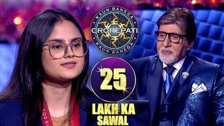 25 Lakh का सवाल कैसे Crack करेंगे Paralympic Champions? |Kaun Banega Crorepati S16 |25 Lakh Ka Sawal