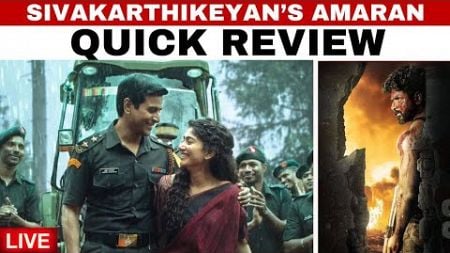 Amaran Quick Review | Amaran Review  | English | Sivakarthikeyan, Sai Pallavi | Kamal Hassan