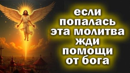 Утренняя молитва Мощная молитва ко Господу на успех благополучие здоровье на день грядущий