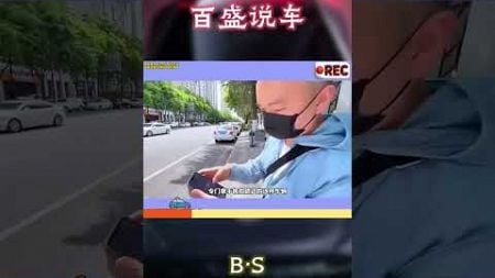 随手拍违章竟然能月入这么多？#汽车 #科普 #car