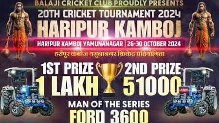 Haripur Kamboj Yumnanagar Cricket Cup Final Day || Haryana Sports Live