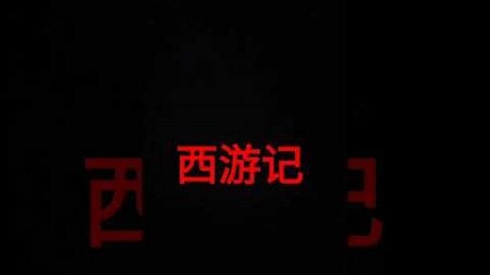 【想找科学大佬交谈，可在评论区留下大家都不知道的冷知识🤔】