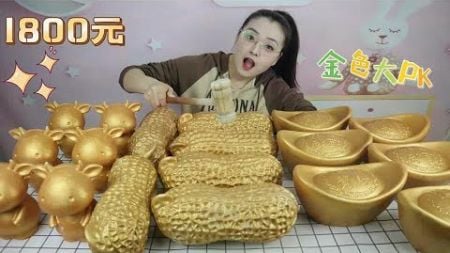 花1800元试玩“金色花生PK金牛”现金大抽奖，能中多少奖呢？