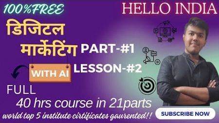 Digital marketing course part -#1 lesson -#2