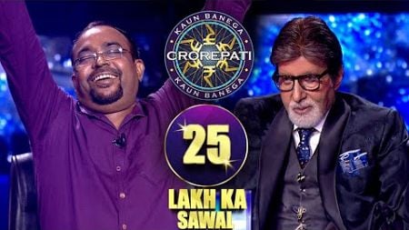 25 Lakh के सवाल पर Double Dip का Suspense | Kaun Banega Crorepati S16 | 25 Lakh Ka Sawal