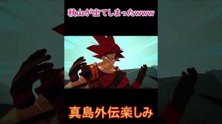 ビルスの声真似をしようとしたらスカイファイナンスの人が出てきてしまった#スパーキングゼロ #dragonball #shorts